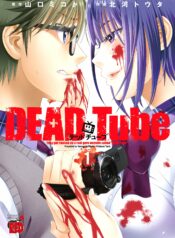 DEAD Tube　～デッドチューブ～ raw